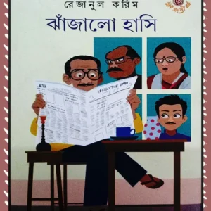 Jhanjhalo Hasi || Rejanul Karim