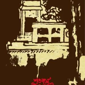 SHATOBARSHE VISVABHARATI || GOUTAM BHATTACHARYA || শতবর্ষে বিশ্বভারতী || গৌতম ভট্টাচার্য
