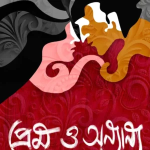 Prem O Annanya || Abhik Dutta