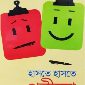 Haste Haste Pariksha || Shyamal Chakraborty