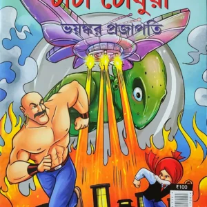 Chacha Chaudhary || Chacha Chaudhary Bhayankar Projapoti || Pran