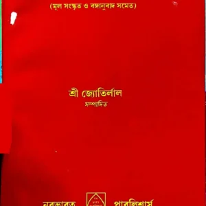 Kubjikatantram || Sri Jyotirlal | কুব্জিকাতন্ত্রম্ || শ্রী জ্যোতির্লাল