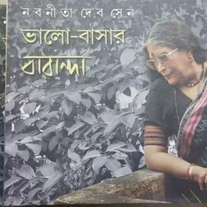 Bhalobasar Baranda Set of 5 Books || ভালোবাসার বারান্দা  ||৫টি খণ্ড একত্রে