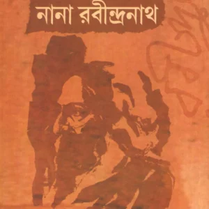 NAANA RABINDRANATH || AMITRASUDAN BHATTACHARYA