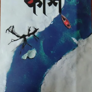 Kash || কাশ