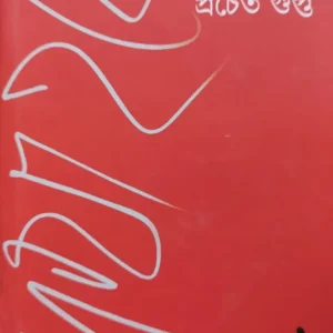 Dekha Hobe || Prachet Gupta