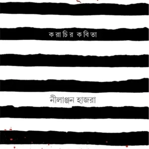 ANATH DURATWERA || NILANJAN HAJRA