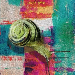 ANUBHUTI BHIJE GELE || ANUP KUSHAL