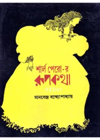 Charles Peror Rupkatha ll Manabendra Bandyopadhyay