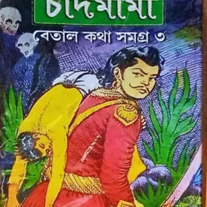 Chandmama Betal Katha Vol 3