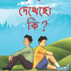 Bhebe Dekhecho Ki ? || Pratik Mukerjee
