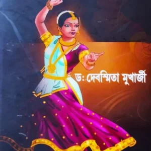 Kathak Nritya Prasanga || Dr. Debasmita Mukhopadhyay || কথক নৃত্য প্রসঙ্গ || ডঃ দেবস্মিতা মুখোপাধ্যায়