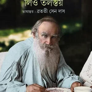 DOSHTI GOLPO || LEO TOLSTOY