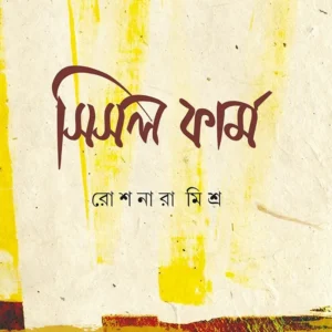 SISAL FARM || ROSHNARA MISHRA