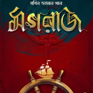 MagRaj || মগরাজ