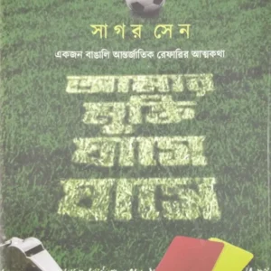 Amar Mukti Ghase Ghase || Sagar Sen || আমার মুক্তি ঘাসে ঘাসে || সাগর সেন