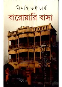Barowari Basa || Nimai Bhattacharya