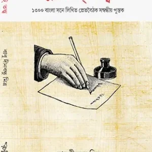 Planchet Tottwo || Babu Dinabandhu Mitra || প্লাঞ্চেট তত্ত্ব || বাবু দীনবন্ধু মিত্র