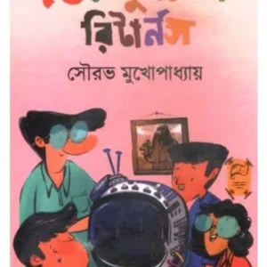 BHELKUNMAMA RETURNS || SOURAV MUKHOPADHYAY