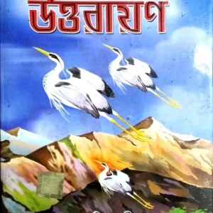 UTTARAYAN(1372) REPRINT AFTER 54 YEARS || উত্তরায়ণ(১৩৭২) ৫৪ বছর পর পুনরায় মুদ্রণ