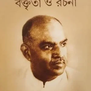 Baktrita O Rachana: Dr. Shyama Prasad Mukhopadhyay || বক্তৃতা ও রচনা ঃ ডা. শ্যামাপ্রসাদ মুখপাধ্যায় || Dr Pragati Banerjee || ড. প্রগতি ব্যানার্জি