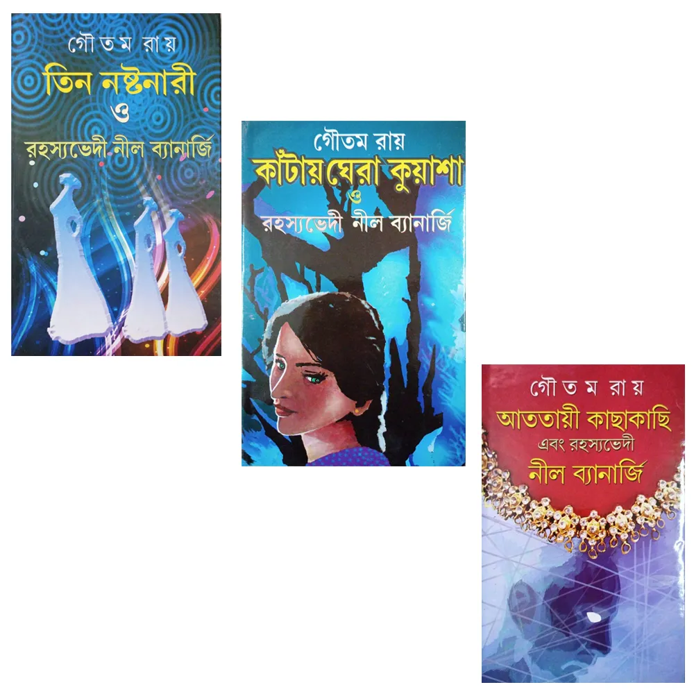 Combo Set of Rahasya Bhedi Nil Banarjee
