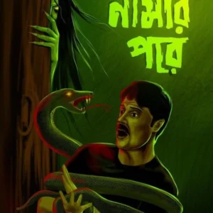Bhoy Namar Pore || Kaushik Karak, Utso Bhattacharya || ভয় নামার পরে || কৌশিক কারক, উৎস ভট্টাচার্য