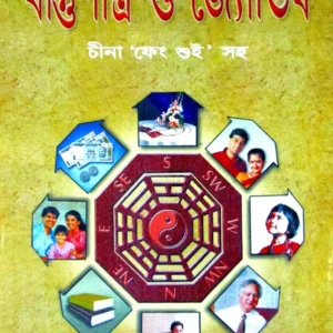 Girija Library Vastusastra O Jotish Book||গিরিজা লাইব্রেরী বাস্তুশাস্ত্র হে জোতিশ বই