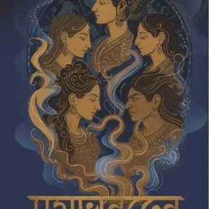 Mahabharater Onalokito Narira || Sanchari Bhattacharya || মহাভারতের অনালোকিত নারীরা || সঞ্চারী ভট্টাচার্য