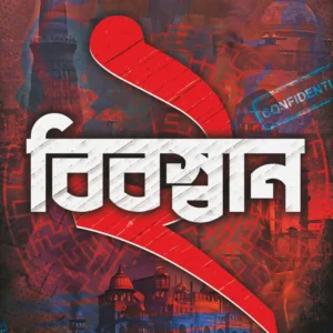 Bibaswan 2 || বিবস্বান খণ্ড ২ || সোমজা দাস || Somja Das