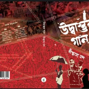 Udbastur Gaan || Diptasya Jash