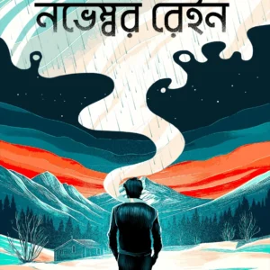 November Rain || Kaushik Samanta || নভেম্বর রেইন || কৌশিক সামন্ত