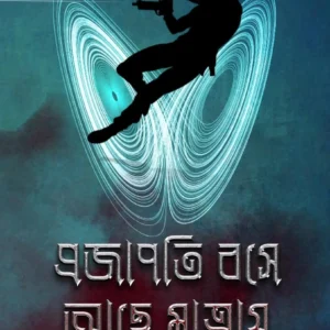 PROJAPOTI BOSE ACHE MATRAY || TANJIRUL ISLAM || প্রজাপতি বসে আছে মাত্রায় || তানজিরুল ইসলাম