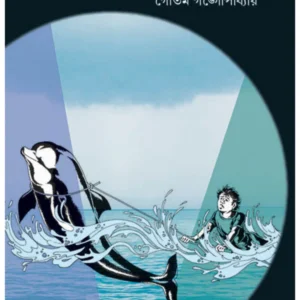 Andamaner Atanka || Gautam Gangopadhyay || আন্দামানের আতঙ্ক || গৌতম গঙ্গোপাধ্যায়