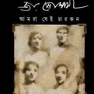 AMRA SEI CHARJON || Joy Goswami