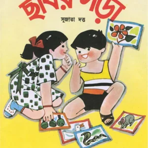 Chhobir Pora || Sujata Dutta || ছবির পড়া || সুজাতা দত্ত