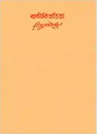 Swarabitan Vol.49 : Balmiki Pratibha || Rabindranath Tagore