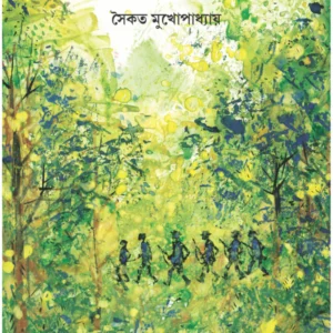 Marang Gramer Panthashala || Saikat Mukhopadhyay || মারাং গ্রামের পান্থশালা || সৈকত মুখোপাধ্যায়
