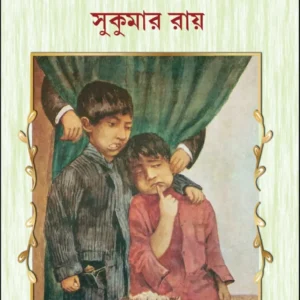 Golpo Somogro || Sukumar Roy || গল্প সমগ্র || সুকুমার রায়
