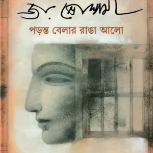 Paranta Belar Ranga aalo || Joy Goswami