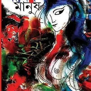 MONER MANUSH || PRADIP KUMAR ROY || মনের মানুষ || প্রদীপ কুমার রায়