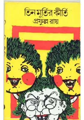 Tin Murtir Kirti || Prafulla Roy