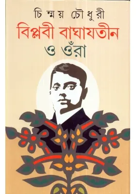 Biplabi Baghajatin O Ora || Chinmoy Chowdhury