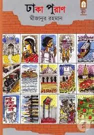 Dhaka Puran || Mizanur Rahman
