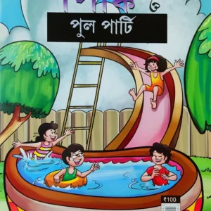Pinki || Pinki O Pool Party || Pran