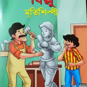 Billoo || Billoo Murtishilpi || Pran