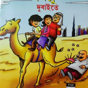 Billoo || Billoo Dubai te || Pran