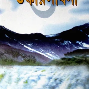 Onkarsadhana  || ওঙ্কারসাধনা