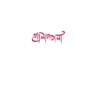 GOLAPBALA || KAUSHIK AKI