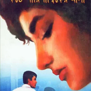 Kanthe Pariparshiker Mala || Samaresh Majumder